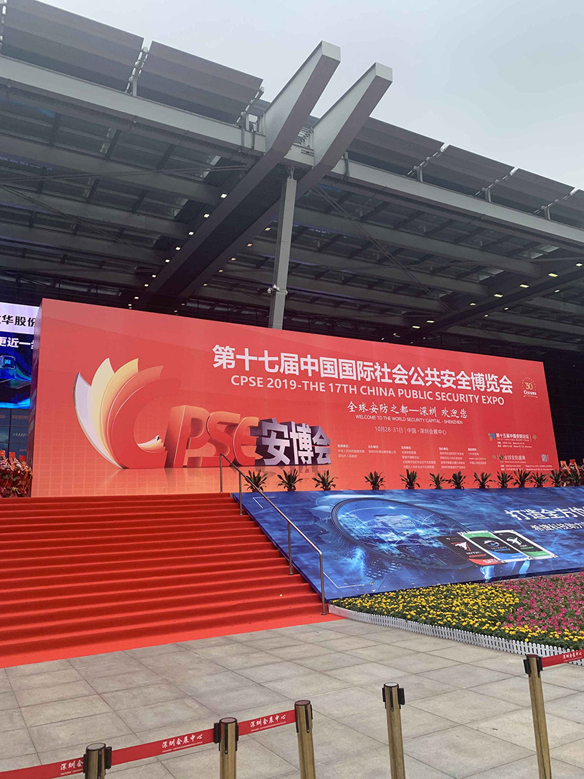 拓天電子圍欄第十七屆中國國際社會(huì)公共安全博覽會(huì)